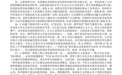 高三开学考试历史答案_2025年9月_250908河南省南阳市第一中学2026届高三上学期开学考试（全科）_河南省南阳市第一中学2026届高三上学期开学考试历史试题