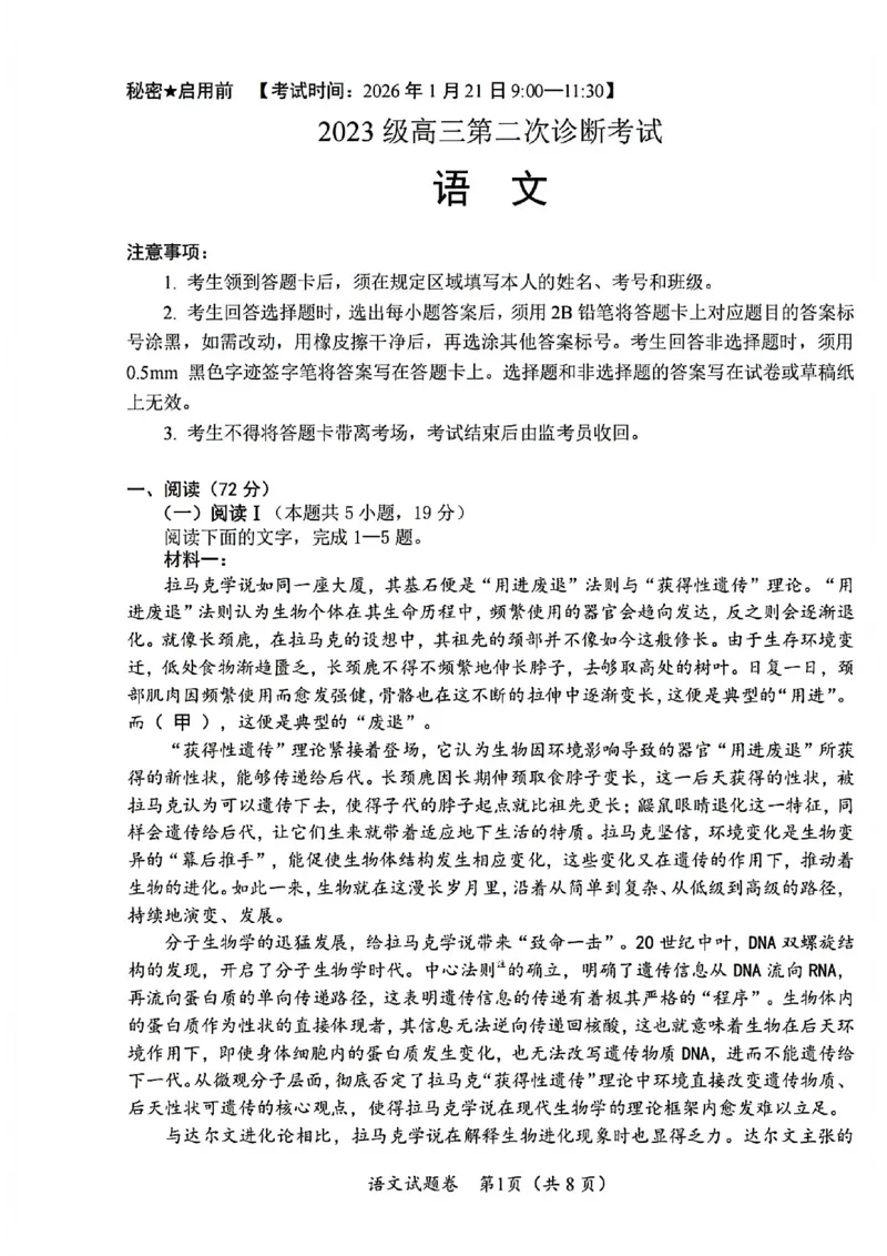 语文试卷-四川省&ldquo;元三维大联考&rdquo;2023级高三第二次诊断考试(1)_2026年1月_260124（绵阳二诊B）四川省&ldquo;元三维大联考&rdquo;2023级高三第二次诊断考试（全科）