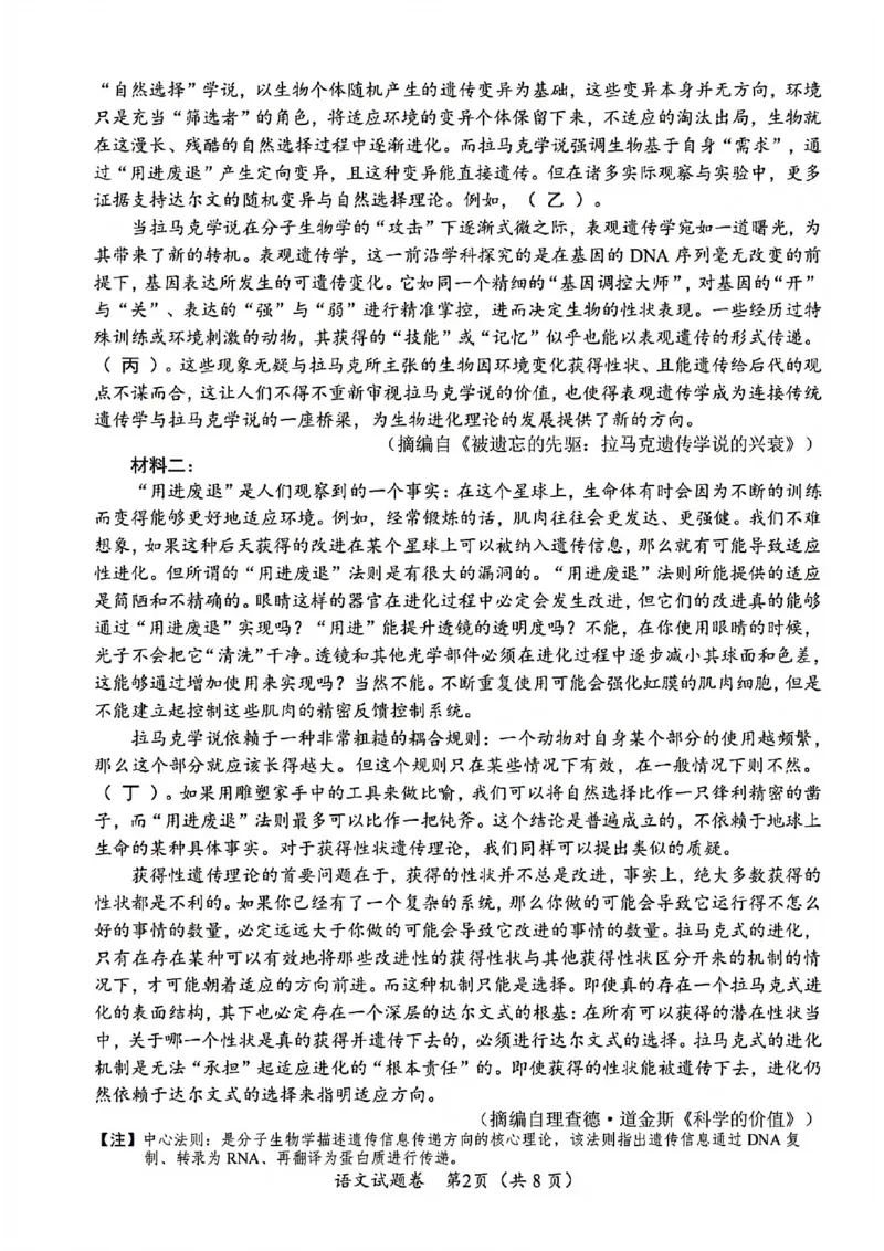 语文试卷-四川省&ldquo;元三维大联考&rdquo;2023级高三第二次诊断考试(1)_2026年1月_260124（绵阳二诊B）四川省&ldquo;元三维大联考&rdquo;2023级高三第二次诊断考试（全科）