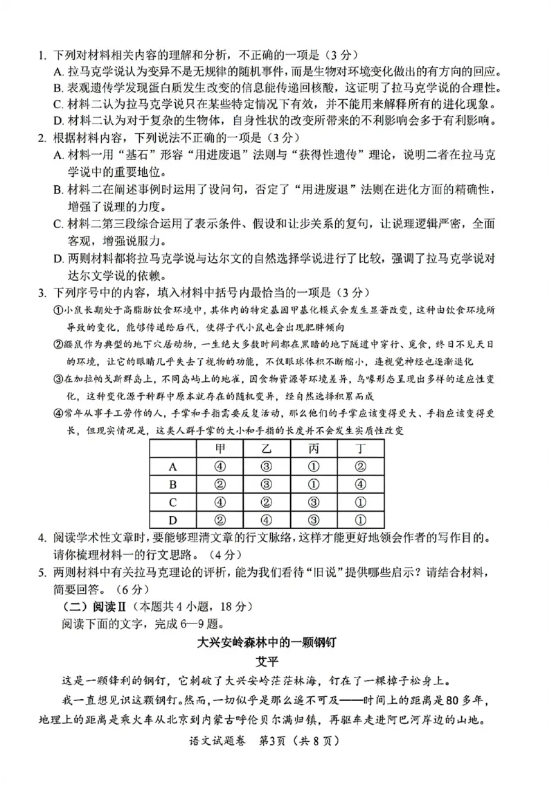 语文试卷-四川省&ldquo;元三维大联考&rdquo;2023级高三第二次诊断考试(1)_2026年1月_260124（绵阳二诊B）四川省&ldquo;元三维大联考&rdquo;2023级高三第二次诊断考试（全科）