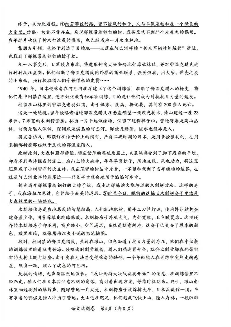 语文试卷-四川省&ldquo;元三维大联考&rdquo;2023级高三第二次诊断考试(1)_2026年1月_260124（绵阳二诊B）四川省&ldquo;元三维大联考&rdquo;2023级高三第二次诊断考试（全科）