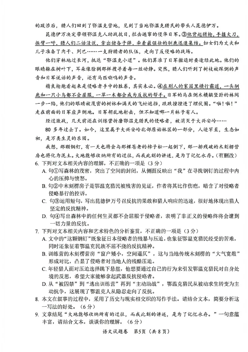 语文试卷-四川省&ldquo;元三维大联考&rdquo;2023级高三第二次诊断考试(1)_2026年1月_260124（绵阳二诊B）四川省&ldquo;元三维大联考&rdquo;2023级高三第二次诊断考试（全科）