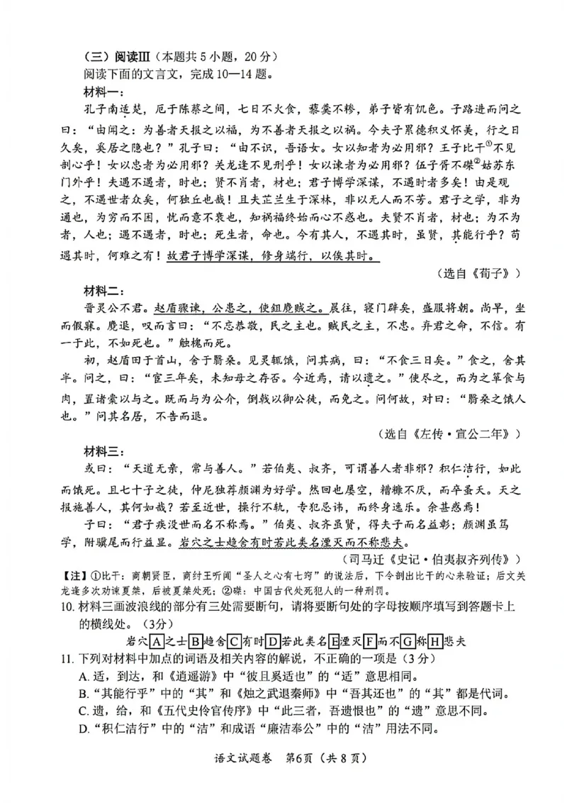 语文试卷-四川省&ldquo;元三维大联考&rdquo;2023级高三第二次诊断考试(1)_2026年1月_260124（绵阳二诊B）四川省&ldquo;元三维大联考&rdquo;2023级高三第二次诊断考试（全科）