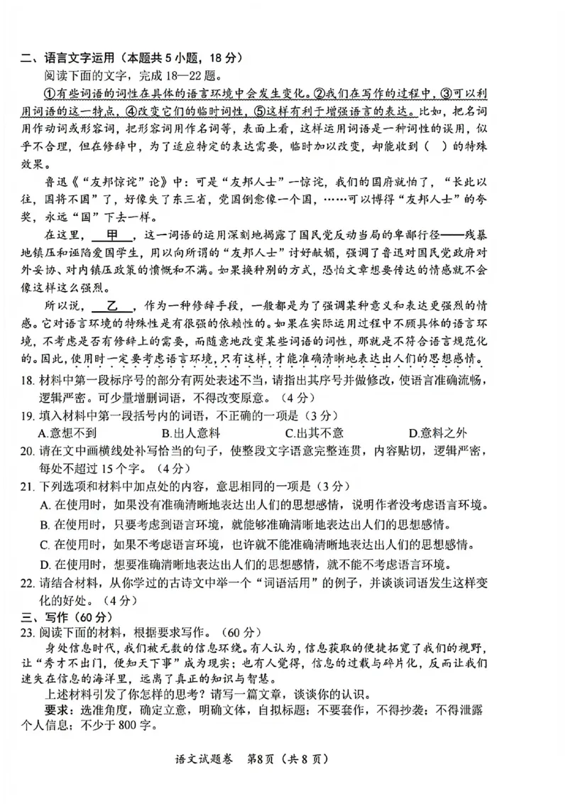 语文试卷-四川省&ldquo;元三维大联考&rdquo;2023级高三第二次诊断考试(1)_2026年1月_260124（绵阳二诊B）四川省&ldquo;元三维大联考&rdquo;2023级高三第二次诊断考试（全科）