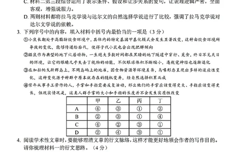 语文试卷-四川省&ldquo;元三维大联考&rdquo;2023级高三第二次诊断考试(1)_2026年1月_260124（绵阳二诊B）四川省&ldquo;元三维大联考&rdquo;2023级高三第二次诊断考试（全科）