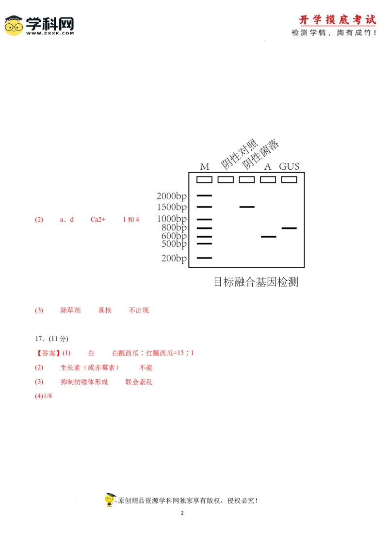 生物（天津卷）（参考答案）_2024届新高三开学摸底考试卷_生物-2024届新高三开学摸底考试卷_生物-2024届新高三开学摸底考试卷（天津卷）
