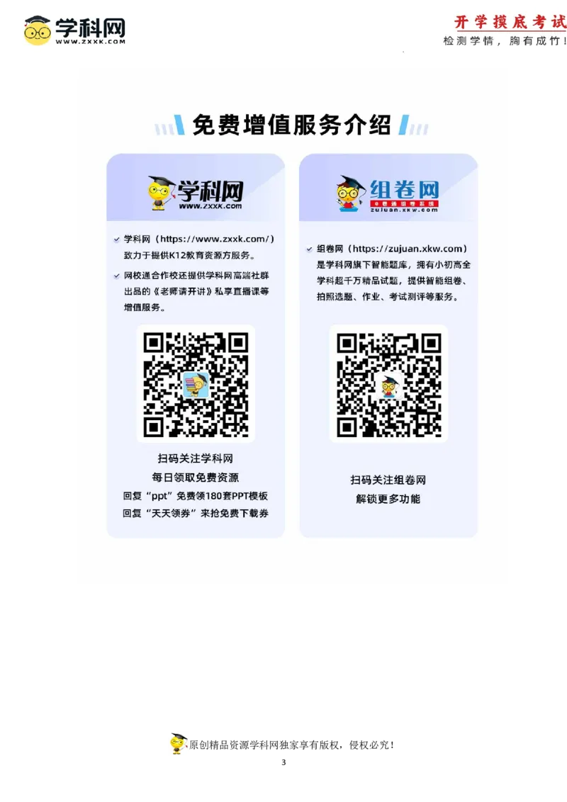 生物（天津卷）（参考答案）_2024届新高三开学摸底考试卷_生物-2024届新高三开学摸底考试卷_生物-2024届新高三开学摸底考试卷（天津卷）