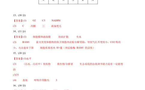 生物（天津卷）（参考答案）_2024届新高三开学摸底考试卷_生物-2024届新高三开学摸底考试卷_生物-2024届新高三开学摸底考试卷（天津卷）
