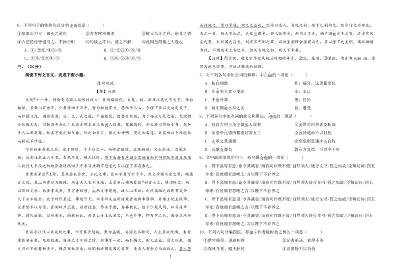 天津市静海区北师大实验学校2024届高三上学期第一阶段评估语文(1)_2023年10月_01每日更新_22号_2024届天津市静海区北师大实验学校高三上学期第一阶段评估