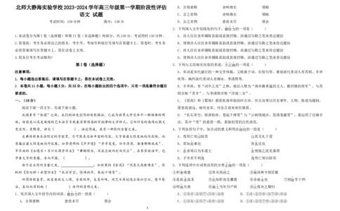 天津市静海区北师大实验学校2024届高三上学期第一阶段评估语文(1)_2023年10月_01每日更新_22号_2024届天津市静海区北师大实验学校高三上学期第一阶段评估
