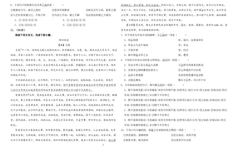 天津市静海区北师大实验学校2024届高三上学期第一阶段评估语文(1)_2023年10月_01每日更新_22号_2024届天津市静海区北师大实验学校高三上学期第一阶段评估