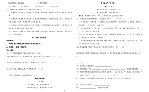 天津市静海区北师大实验学校2024届高三上学期第一阶段评估语文(1)_2023年10月_01每日更新_22号_2024届天津市静海区北师大实验学校高三上学期第一阶段评估