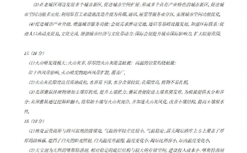 地理答案（终稿）(1)_2026年1月_260111重庆市西南大学附属中学校2026届高三上学期1月定时检测（一诊）（全科）_重庆市西南大学附属中学校2026届高三上学期1月月考地理试题（含答案）
