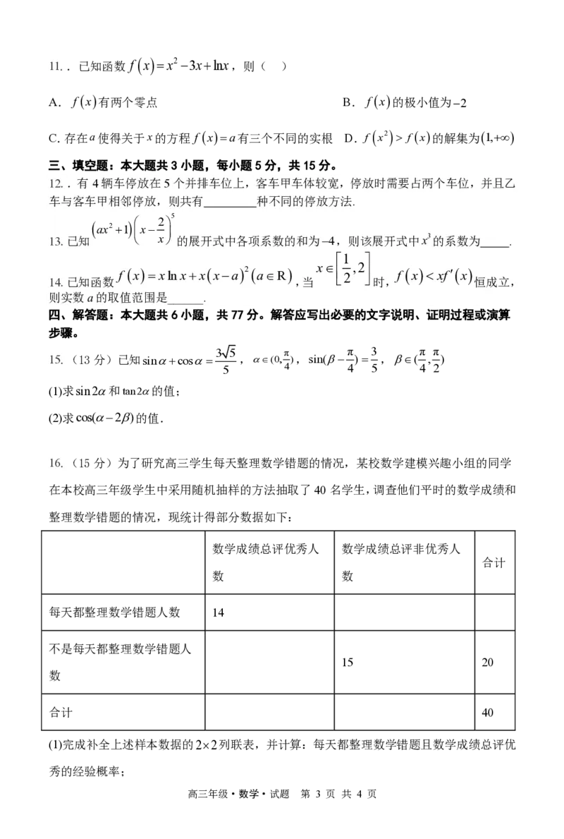 高三9月份第一次阶段性测试数学试题_2025年10月_251007黑龙江省牡丹江市第二高级中学2025-2026学年高三上学期第一次阶段性测试_高三第一次月考数学