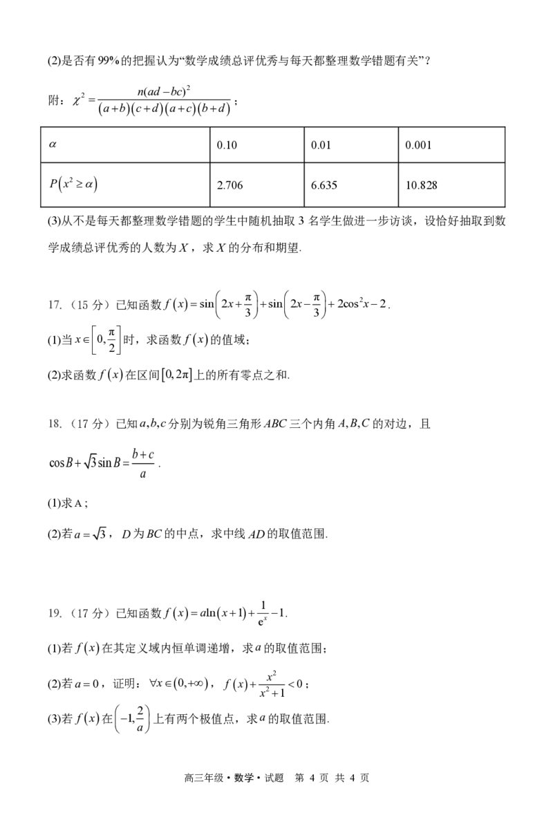 高三9月份第一次阶段性测试数学试题_2025年10月_251007黑龙江省牡丹江市第二高级中学2025-2026学年高三上学期第一次阶段性测试_高三第一次月考数学