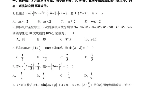 高三9月份第一次阶段性测试数学试题_2025年10月_251007黑龙江省牡丹江市第二高级中学2025-2026学年高三上学期第一次阶段性测试_高三第一次月考数学