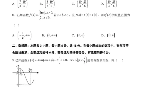 高三9月份第一次阶段性测试数学试题_2025年10月_251007黑龙江省牡丹江市第二高级中学2025-2026学年高三上学期第一次阶段性测试_高三第一次月考数学
