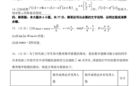 高三9月份第一次阶段性测试数学试题_2025年10月_251007黑龙江省牡丹江市第二高级中学2025-2026学年高三上学期第一次阶段性测试_高三第一次月考数学