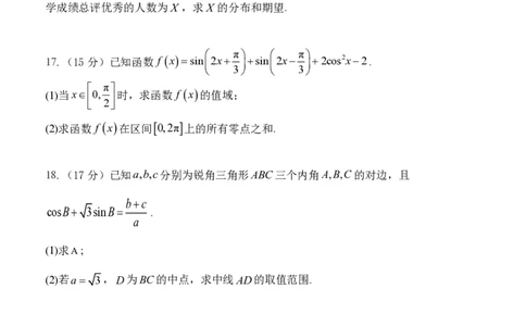 高三9月份第一次阶段性测试数学试题_2025年10月_251007黑龙江省牡丹江市第二高级中学2025-2026学年高三上学期第一次阶段性测试_高三第一次月考数学