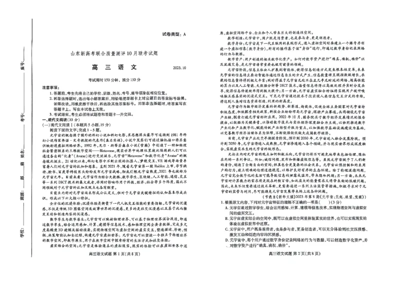 山东省滨州市普通高中新高考大联考2023-2024学年高三上学期10月月考语文试题(1)_2023年10月_0210月合集_2024届山东省滨州市普通高中新高考大联考高三上学期10月月考