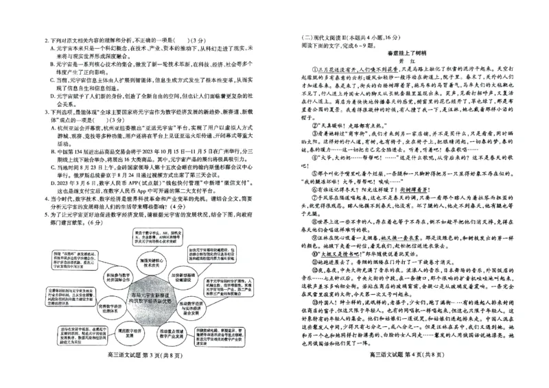 山东省滨州市普通高中新高考大联考2023-2024学年高三上学期10月月考语文试题(1)_2023年10月_0210月合集_2024届山东省滨州市普通高中新高考大联考高三上学期10月月考