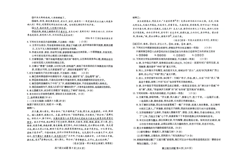 山东省滨州市普通高中新高考大联考2023-2024学年高三上学期10月月考语文试题(1)_2023年10月_0210月合集_2024届山东省滨州市普通高中新高考大联考高三上学期10月月考