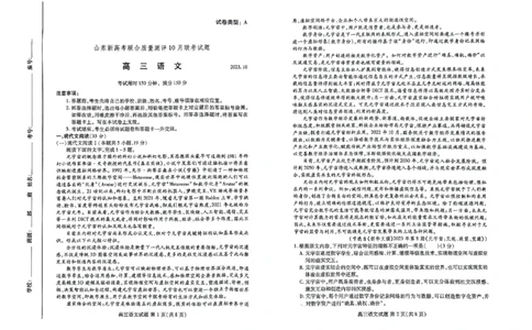 山东省滨州市普通高中新高考大联考2023-2024学年高三上学期10月月考语文试题(1)_2023年10月_0210月合集_2024届山东省滨州市普通高中新高考大联考高三上学期10月月考