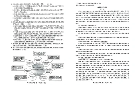 山东省滨州市普通高中新高考大联考2023-2024学年高三上学期10月月考语文试题(1)_2023年10月_0210月合集_2024届山东省滨州市普通高中新高考大联考高三上学期10月月考