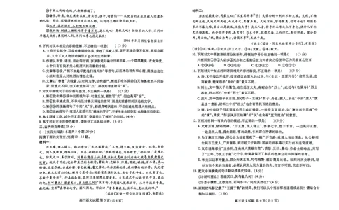 山东省滨州市普通高中新高考大联考2023-2024学年高三上学期10月月考语文试题(1)_2023年10月_0210月合集_2024届山东省滨州市普通高中新高考大联考高三上学期10月月考