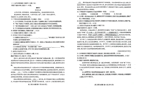 山东省滨州市普通高中新高考大联考2023-2024学年高三上学期10月月考语文试题(1)_2023年10月_0210月合集_2024届山东省滨州市普通高中新高考大联考高三上学期10月月考
