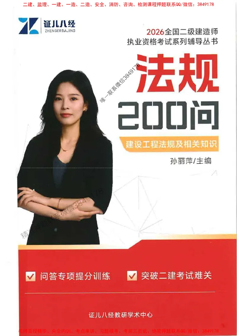 2026年二建法规-考点必背200问孙丽萍_2026二建全科_2026二级建造师（持续更新）看这里_2026二建法规SVIP_01-精华文档✿电子教材✿历年真题