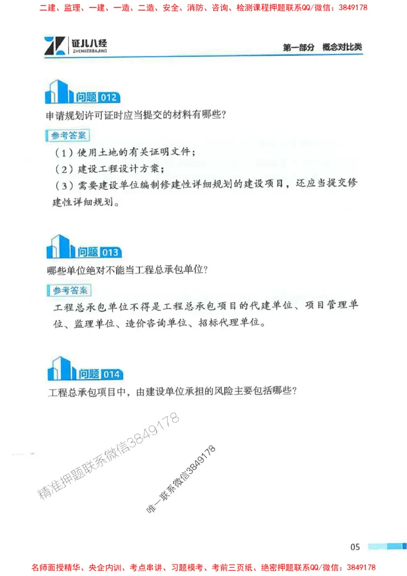 2026年二建法规-考点必背200问孙丽萍_2026二建全科_2026二级建造师（持续更新）看这里_2026二建法规SVIP_01-精华文档✿电子教材✿历年真题