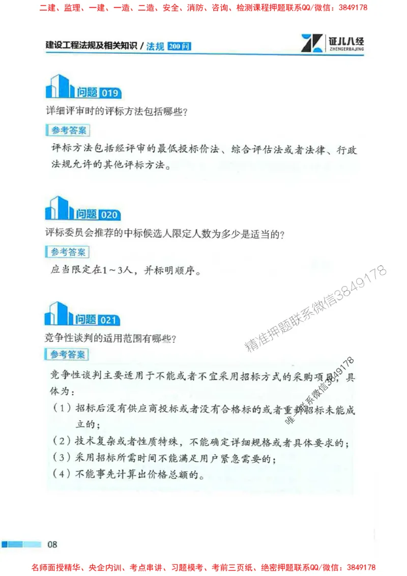 2026年二建法规-考点必背200问孙丽萍_2026二建全科_2026二级建造师（持续更新）看这里_2026二建法规SVIP_01-精华文档✿电子教材✿历年真题