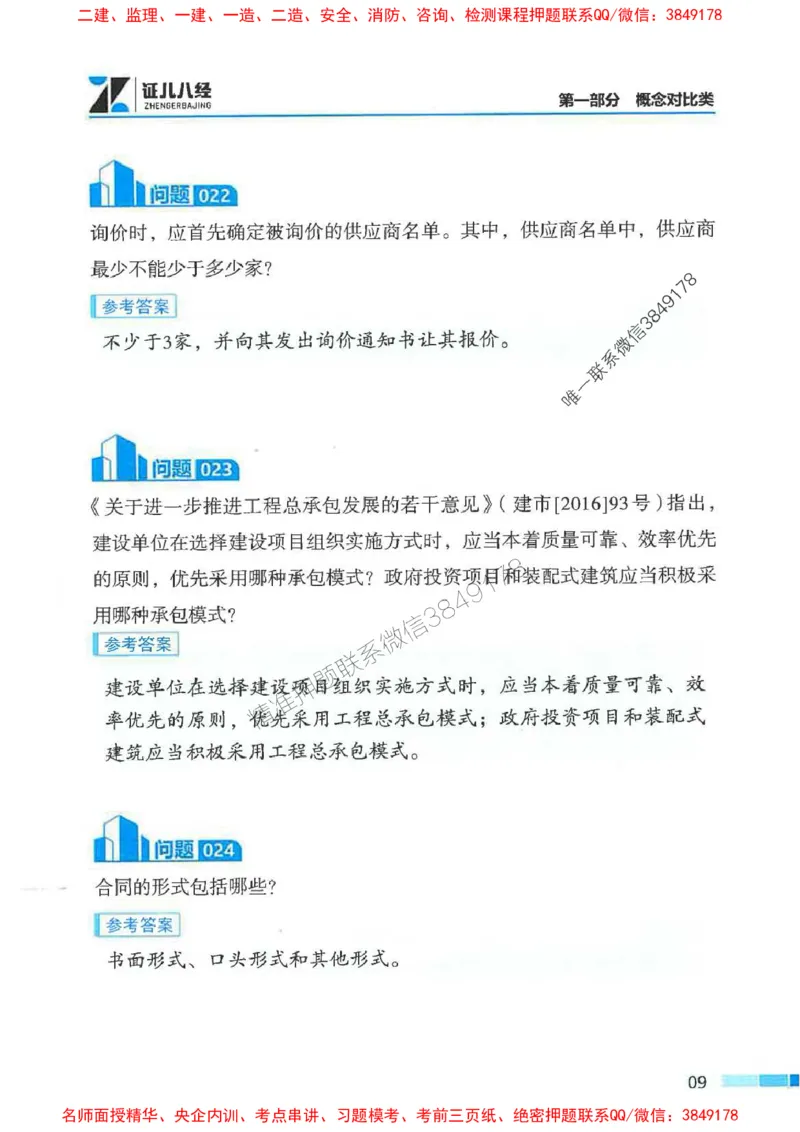 2026年二建法规-考点必背200问孙丽萍_2026二建全科_2026二级建造师（持续更新）看这里_2026二建法规SVIP_01-精华文档✿电子教材✿历年真题