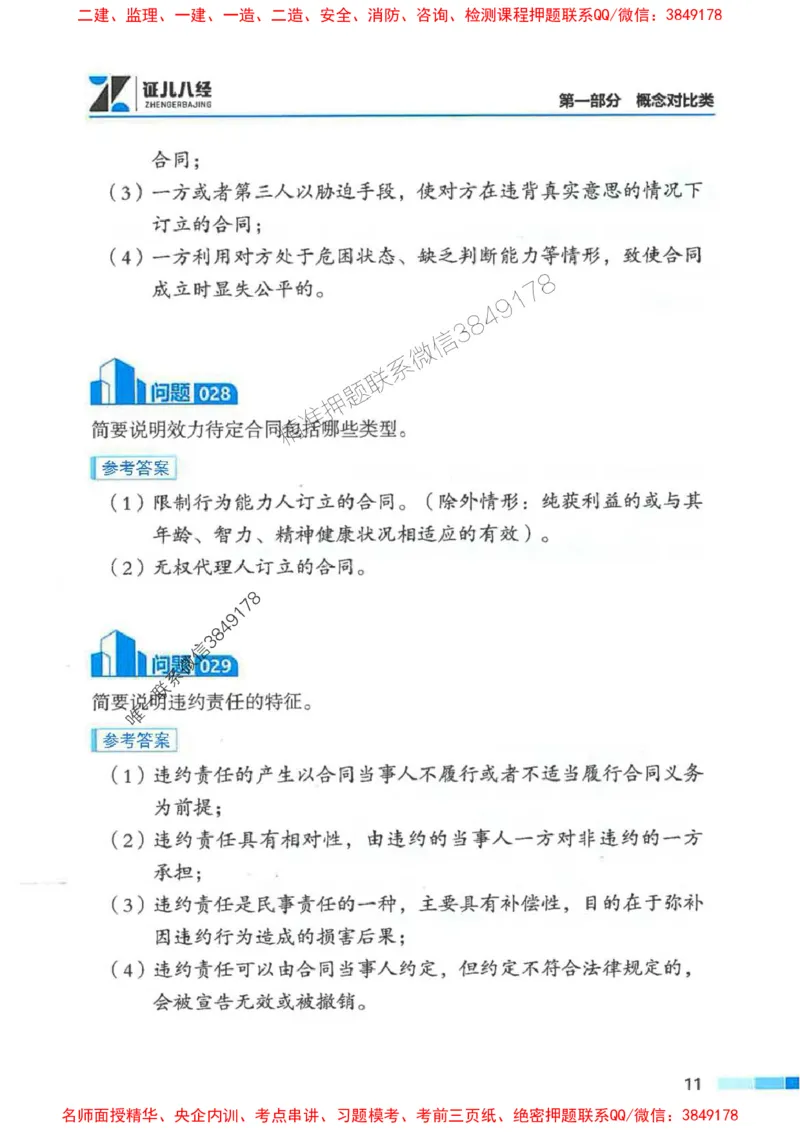 2026年二建法规-考点必背200问孙丽萍_2026二建全科_2026二级建造师（持续更新）看这里_2026二建法规SVIP_01-精华文档✿电子教材✿历年真题