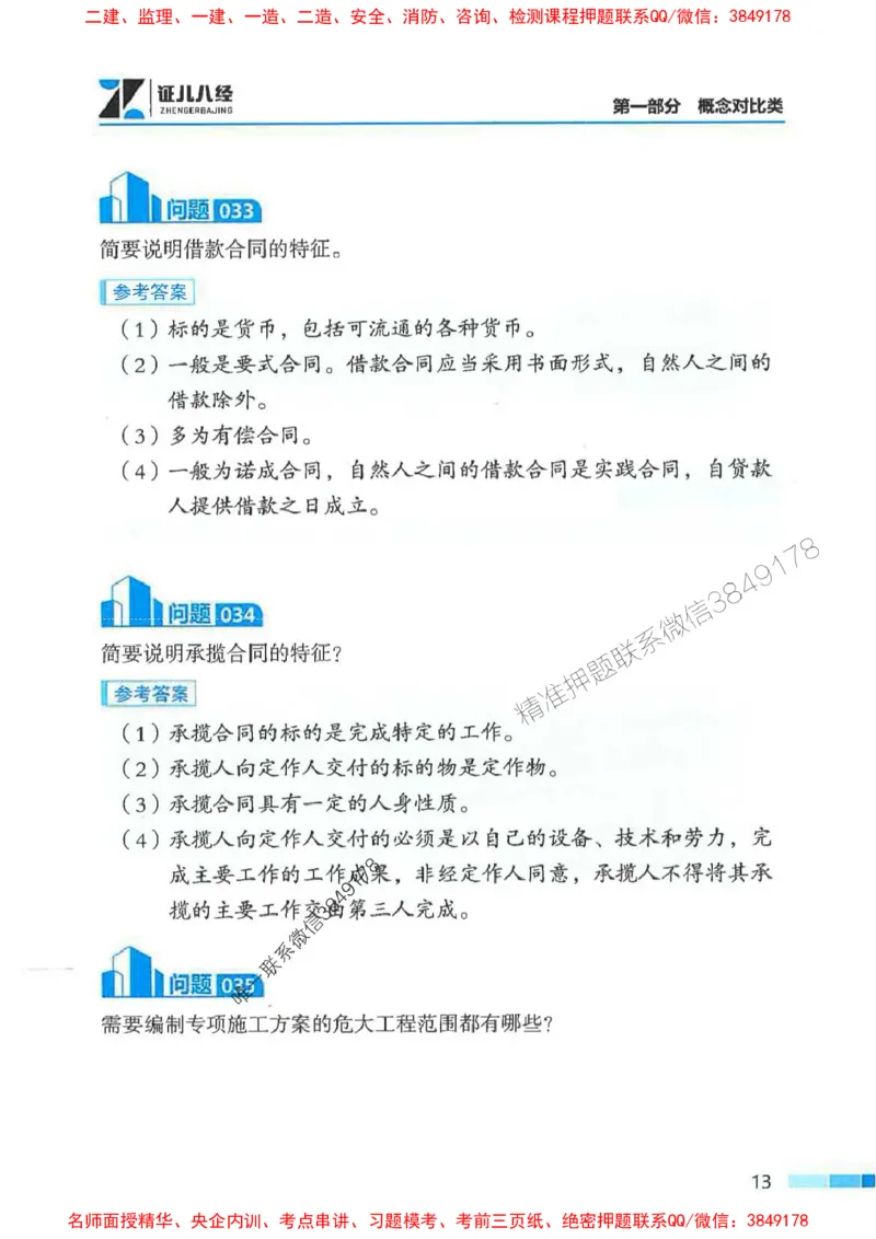 2026年二建法规-考点必背200问孙丽萍_2026二建全科_2026二级建造师（持续更新）看这里_2026二建法规SVIP_01-精华文档✿电子教材✿历年真题