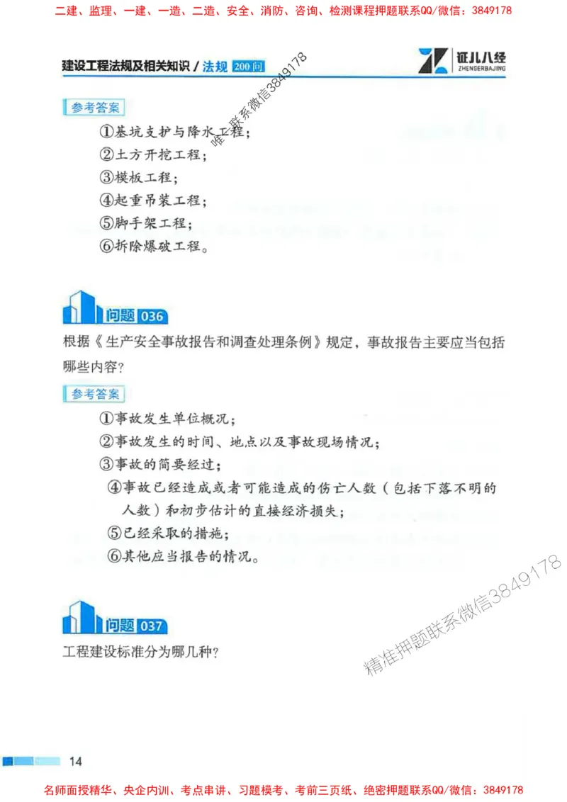 2026年二建法规-考点必背200问孙丽萍_2026二建全科_2026二级建造师（持续更新）看这里_2026二建法规SVIP_01-精华文档✿电子教材✿历年真题