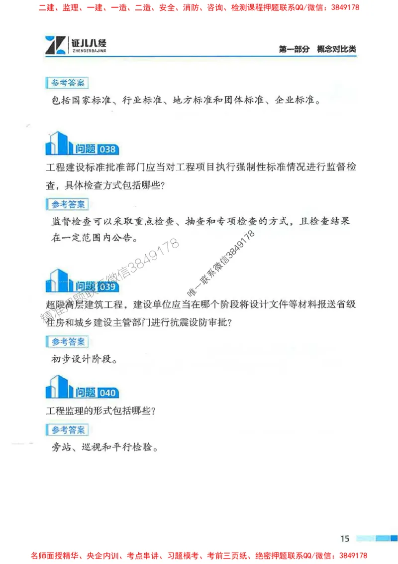 2026年二建法规-考点必背200问孙丽萍_2026二建全科_2026二级建造师（持续更新）看这里_2026二建法规SVIP_01-精华文档✿电子教材✿历年真题