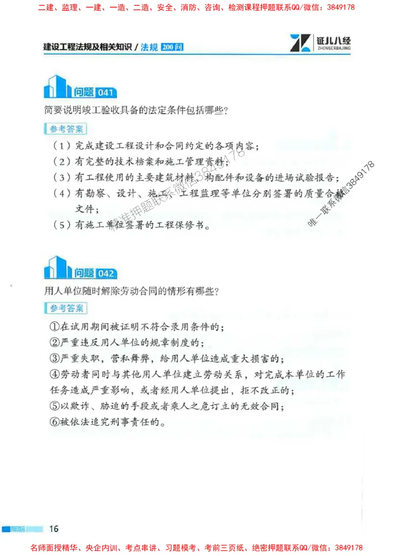 2026年二建法规-考点必背200问孙丽萍_2026二建全科_2026二级建造师（持续更新）看这里_2026二建法规SVIP_01-精华文档✿电子教材✿历年真题