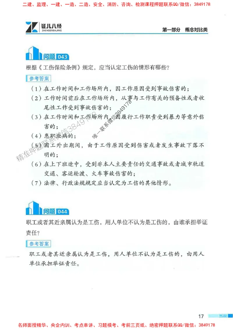 2026年二建法规-考点必背200问孙丽萍_2026二建全科_2026二级建造师（持续更新）看这里_2026二建法规SVIP_01-精华文档✿电子教材✿历年真题