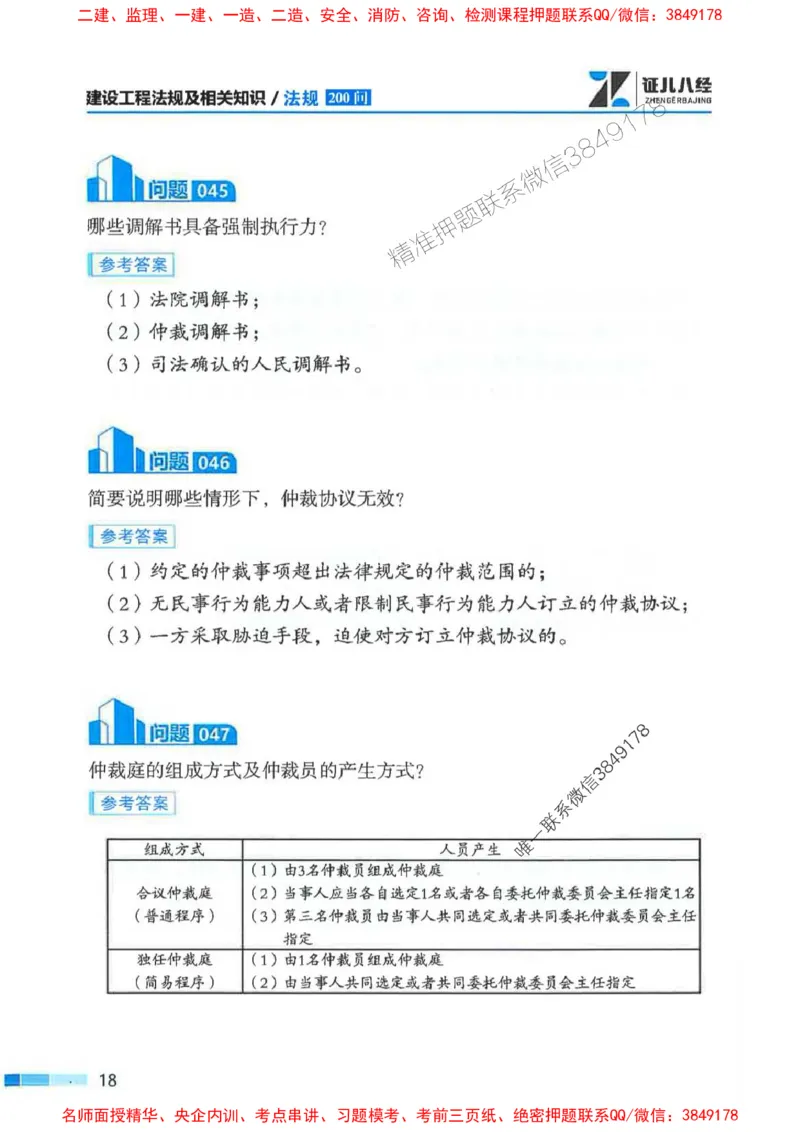 2026年二建法规-考点必背200问孙丽萍_2026二建全科_2026二级建造师（持续更新）看这里_2026二建法规SVIP_01-精华文档✿电子教材✿历年真题