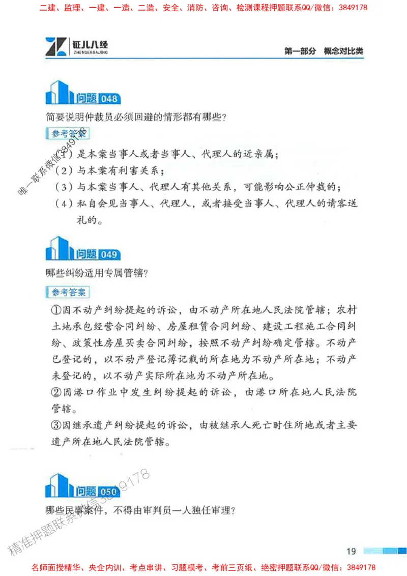 2026年二建法规-考点必背200问孙丽萍_2026二建全科_2026二级建造师（持续更新）看这里_2026二建法规SVIP_01-精华文档✿电子教材✿历年真题