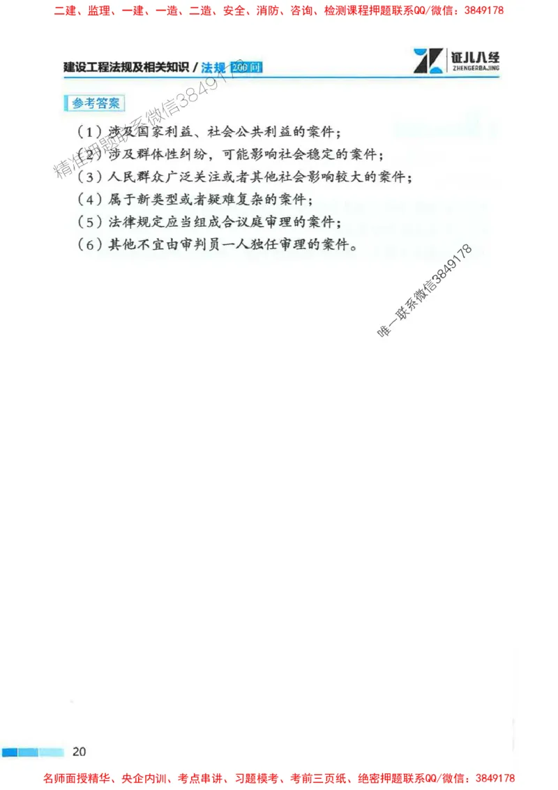 2026年二建法规-考点必背200问孙丽萍_2026二建全科_2026二级建造师（持续更新）看这里_2026二建法规SVIP_01-精华文档✿电子教材✿历年真题