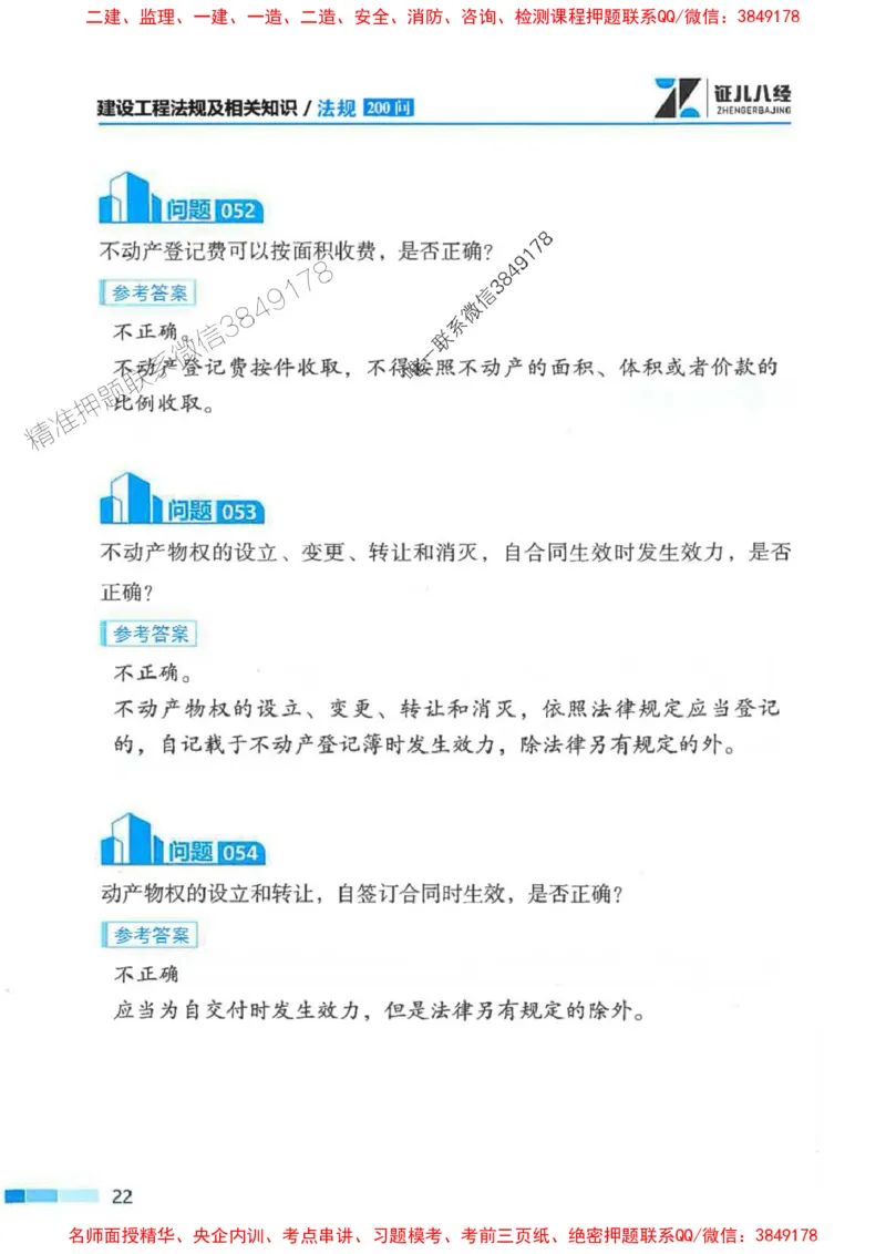 2026年二建法规-考点必背200问孙丽萍_2026二建全科_2026二级建造师（持续更新）看这里_2026二建法规SVIP_01-精华文档✿电子教材✿历年真题