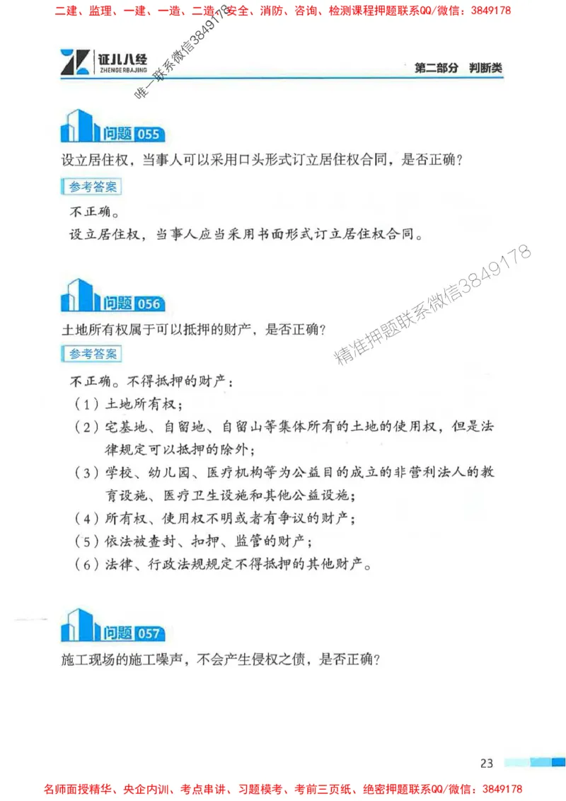 2026年二建法规-考点必背200问孙丽萍_2026二建全科_2026二级建造师（持续更新）看这里_2026二建法规SVIP_01-精华文档✿电子教材✿历年真题