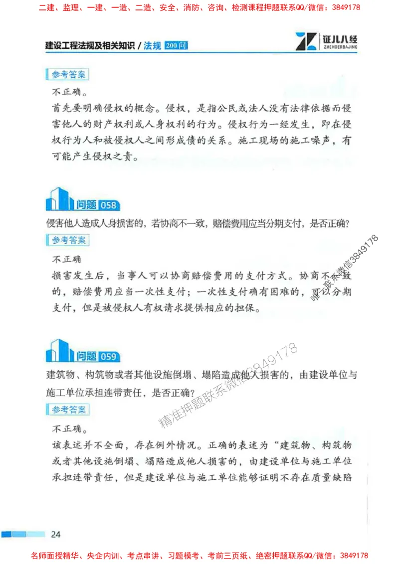 2026年二建法规-考点必背200问孙丽萍_2026二建全科_2026二级建造师（持续更新）看这里_2026二建法规SVIP_01-精华文档✿电子教材✿历年真题