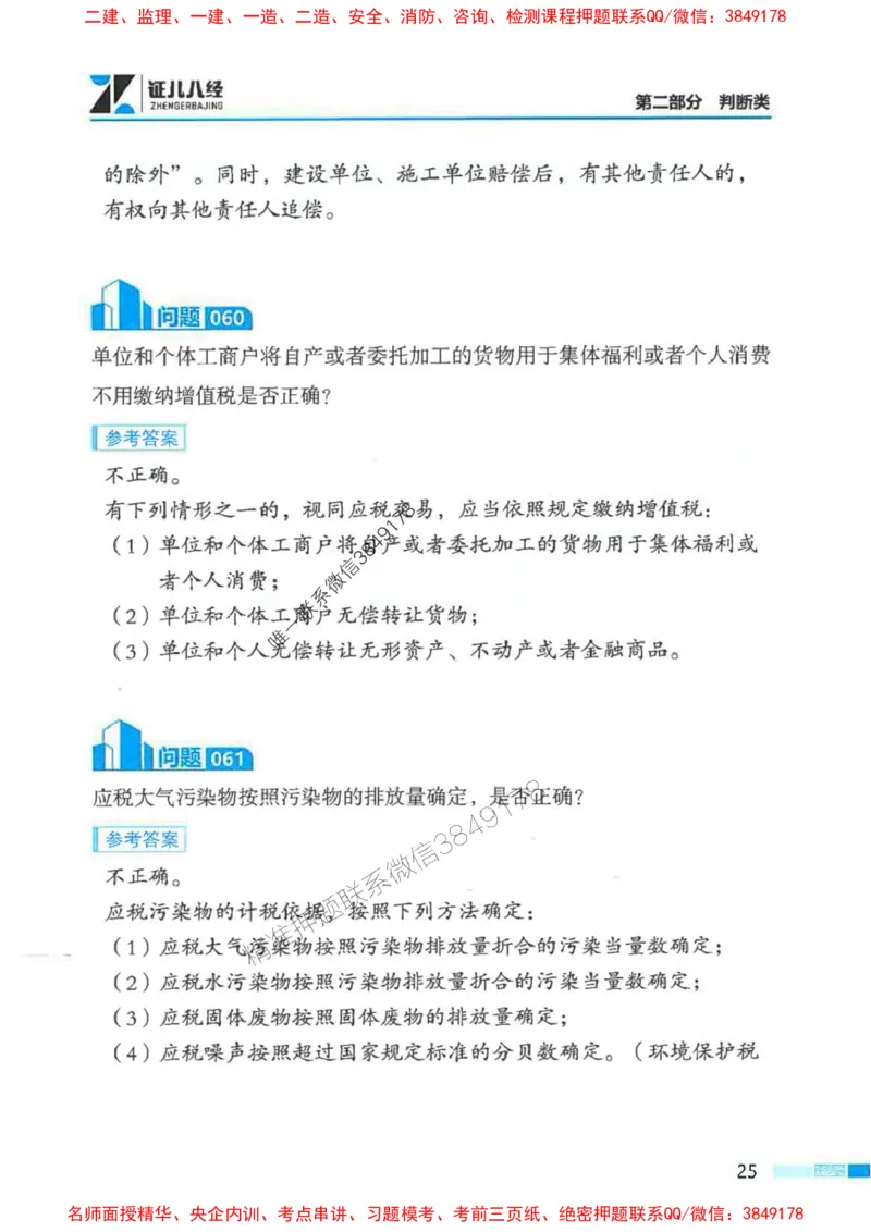 2026年二建法规-考点必背200问孙丽萍_2026二建全科_2026二级建造师（持续更新）看这里_2026二建法规SVIP_01-精华文档✿电子教材✿历年真题