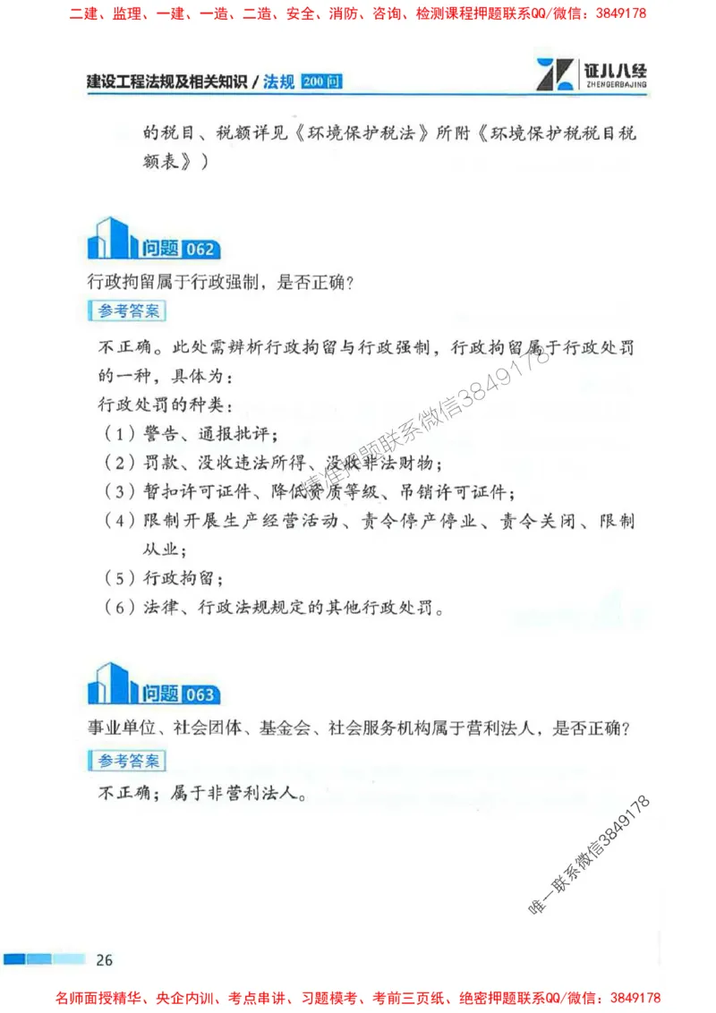 2026年二建法规-考点必背200问孙丽萍_2026二建全科_2026二级建造师（持续更新）看这里_2026二建法规SVIP_01-精华文档✿电子教材✿历年真题