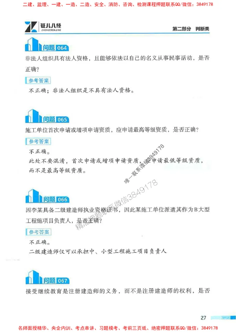 2026年二建法规-考点必背200问孙丽萍_2026二建全科_2026二级建造师（持续更新）看这里_2026二建法规SVIP_01-精华文档✿电子教材✿历年真题