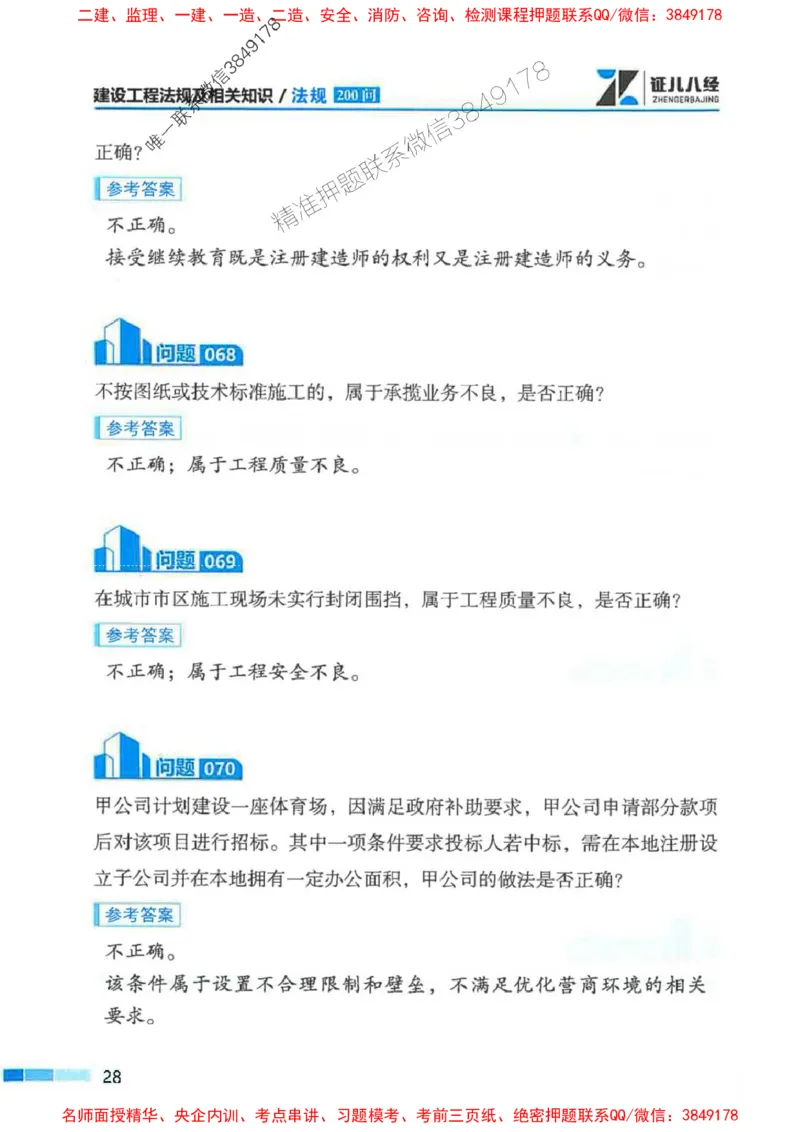 2026年二建法规-考点必背200问孙丽萍_2026二建全科_2026二级建造师（持续更新）看这里_2026二建法规SVIP_01-精华文档✿电子教材✿历年真题